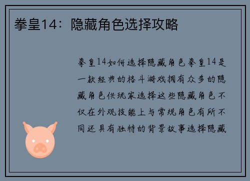 拳皇14：隐藏角色选择攻略