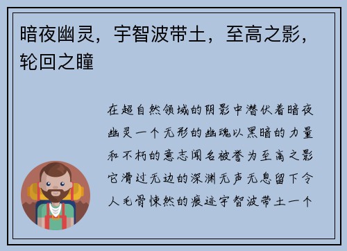 暗夜幽灵，宇智波带土，至高之影，轮回之瞳